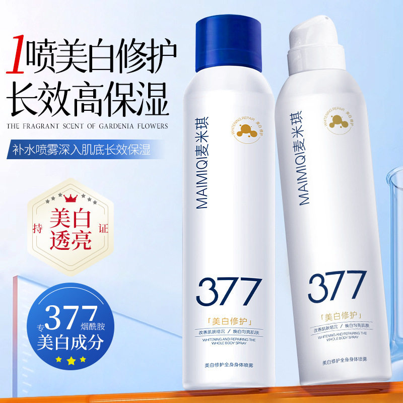 麦米琪377美白修护身体乳烟酰胺补水保湿改善暗沉身体保湿乳喷雾