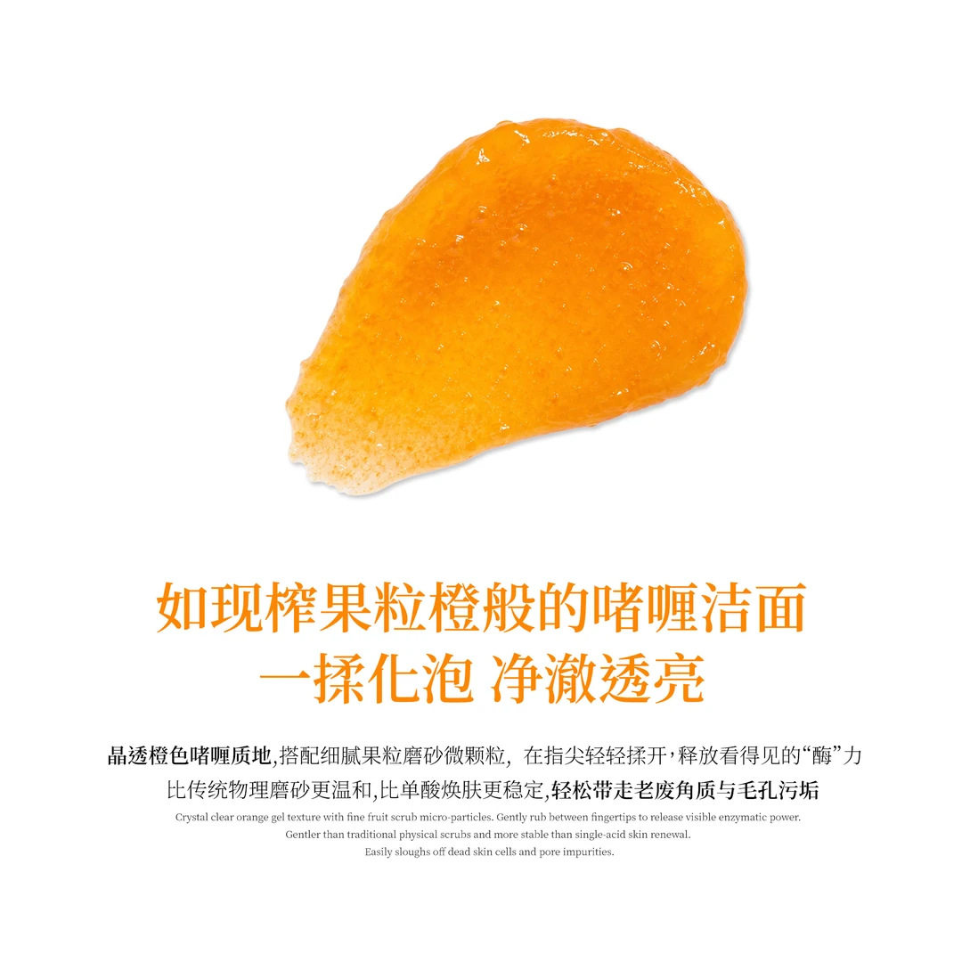 严选粒粒橙酶酶洗面奶氨基酸洗面奶温和清洁去角质控油女生洁面乳