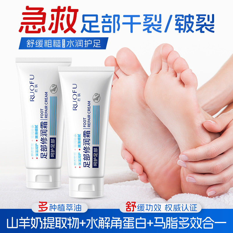 若肤足部修护霜脚后跟防干裂滋润护足霜足部护理秋冬保湿皲裂膏