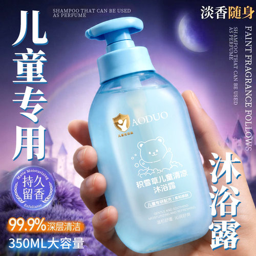 积雪草儿童清凉沐浴露二合一宝宝洗护沐浴乳婴童专用沐浴露温和