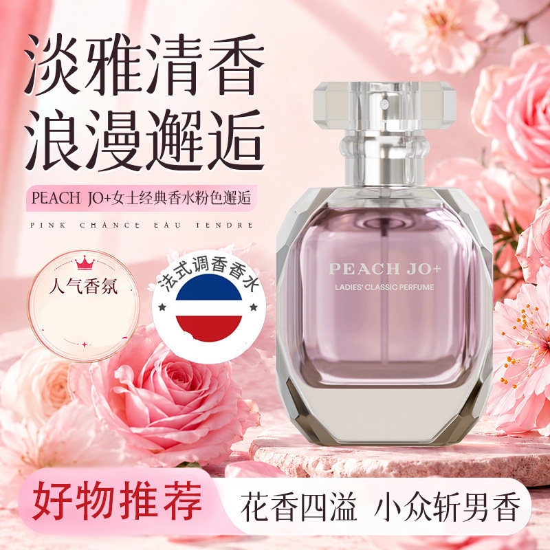PEACH JO桃作女士香水经典淡香清新浪漫邂逅持久留香淡雅清香调香