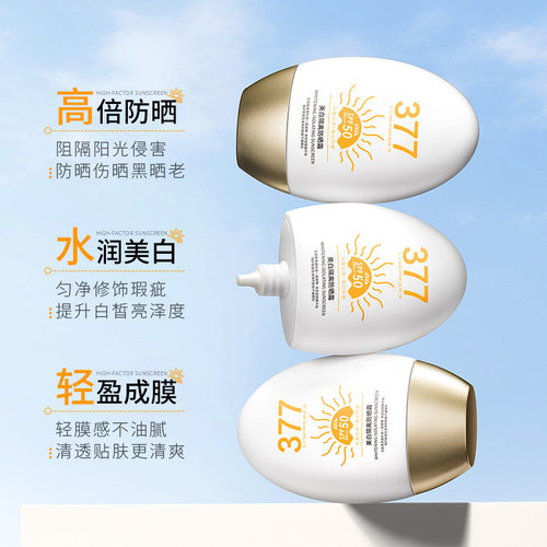 严选小金瓶防晒霜水感美白SPF50+++高倍防紫外线提亮隔离防晒乳