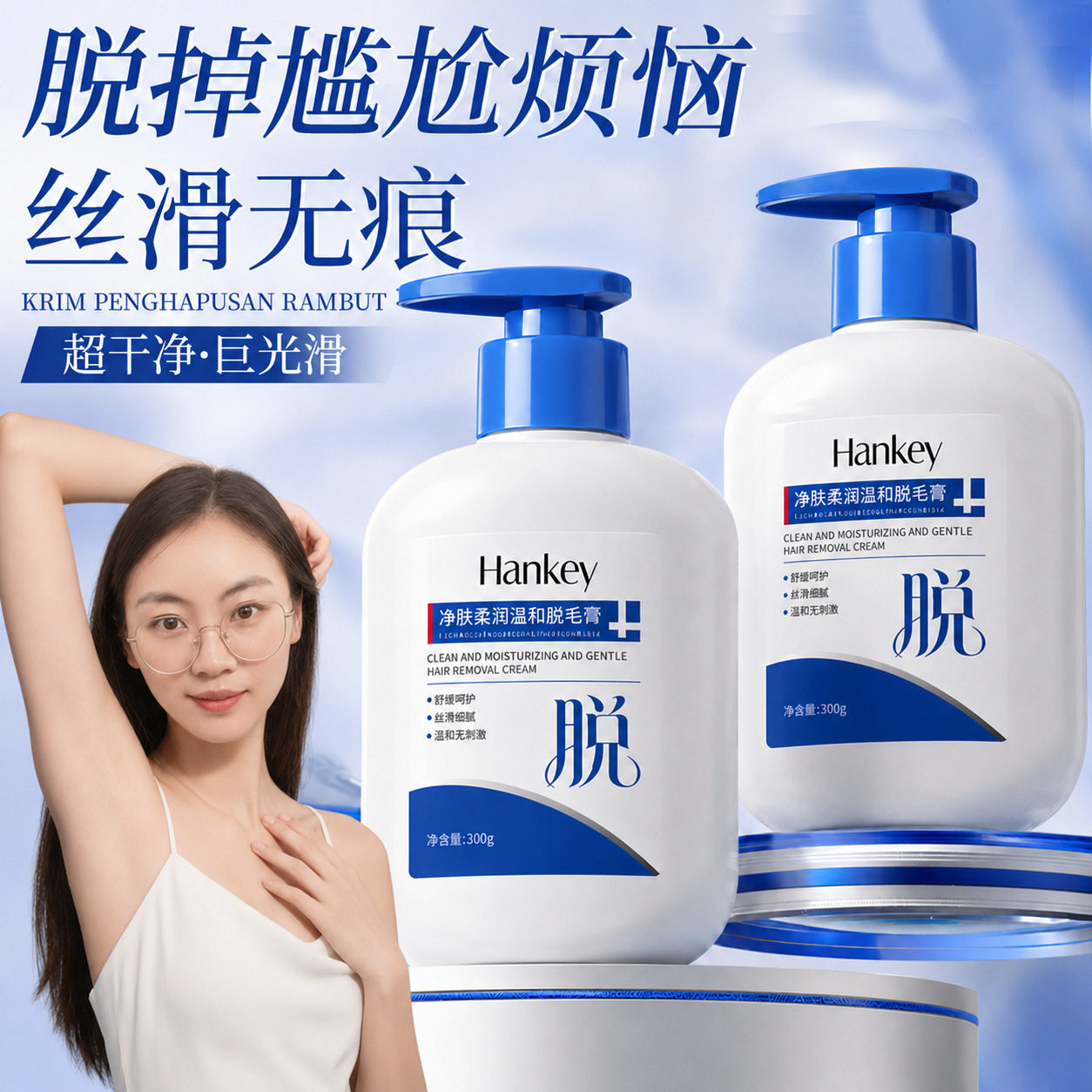 韩纪净肤柔润温和脱毛膏300g滋润保湿身体护理脱毛膏