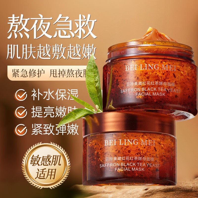 藏红花红茶酵母面膜补水保湿美颜嫩肤美容院涂抹面膜提亮冻膜正品