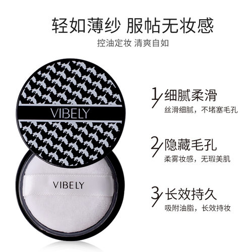 VIBELY千鸟格透气控油定妆散粉 清透丝滑蜜粉定妆粉裸妆妆前