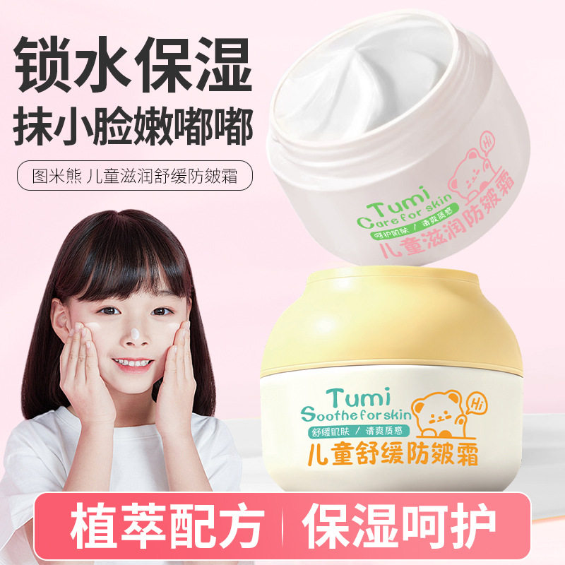 图米熊宝宝润肤霜婴儿面霜保湿霜润肤乳面部护理儿童舒缓防皴乳