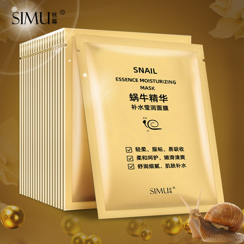丝幕蜗牛精华补水莹润面膜保湿细腻嫩滑补水保湿贴片面膜批发