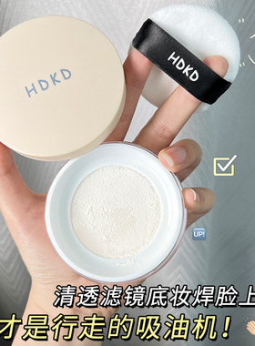 HDKD云丝柔雾散粉定妆粉持久自然防水防汗控油不脱妆哑光散粉女