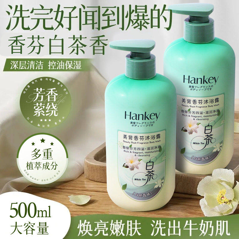 韩纪白茶美背香芬沐浴露500ml清洁补水保湿身体护理沐浴露清洁