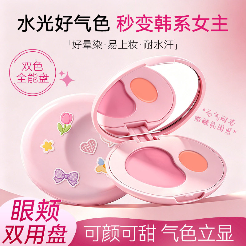 靓妮诗流光双色腮红膏自然显色水光膨胀色氛围感提升气色显白腮红