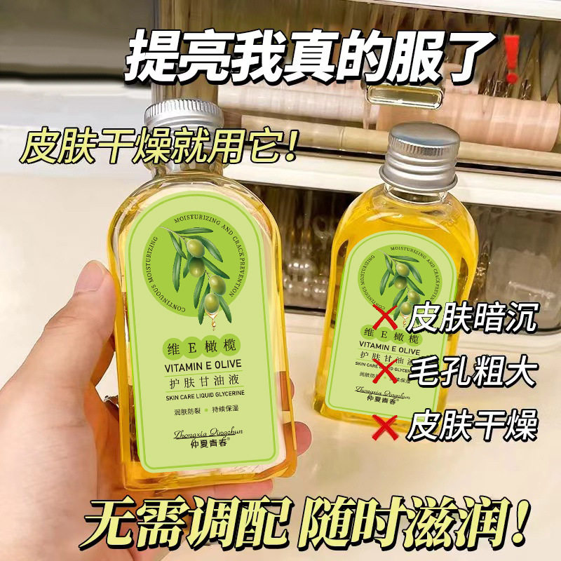 仲夏青春维e护肤甘油秋冬补水保湿全身可用防干裂身体乳厂家批发