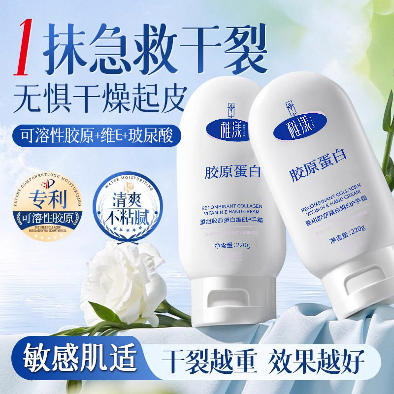 稚漾胶原蛋白维E护手霜抗皱滋润补水保湿防干清爽不腻留香