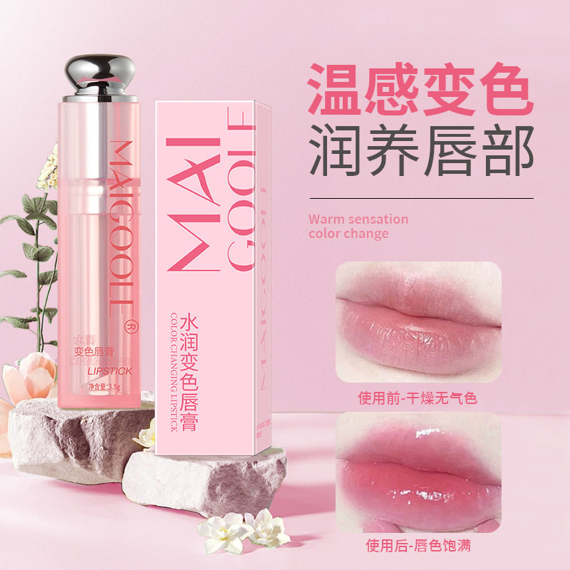 玫黛琳水润变色唇膏不沾杯不掉色防水持久变色润唇膏滋润口红唇釉
