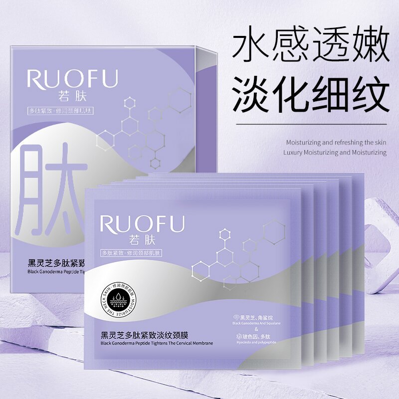 若肤多肽淡纹颈膜紧致提拉淡化颈纹皱纹保湿颈部护理抗皱颈纹贴片