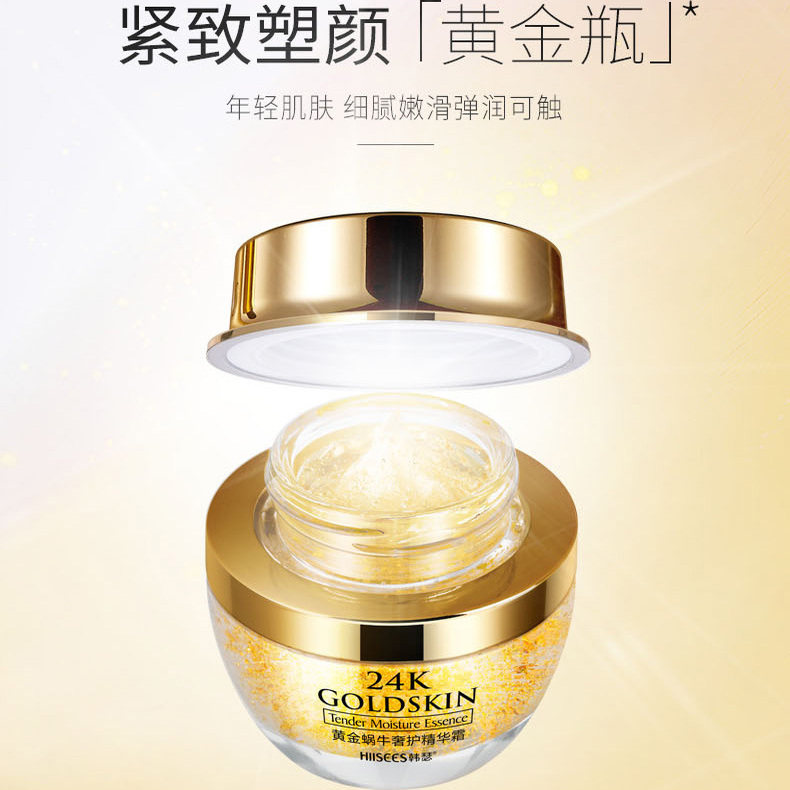 韩瑟24K黄金蜗牛奢护精华霜50g补水保湿清爽睡眠免洗面霜抖音同款
