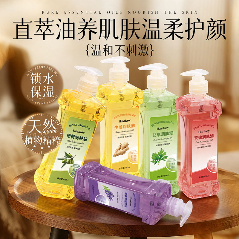 韩纪玫瑰薰衣草橄榄艾草润肤油滋润嫩肤推拿按摩身体护理润肤油