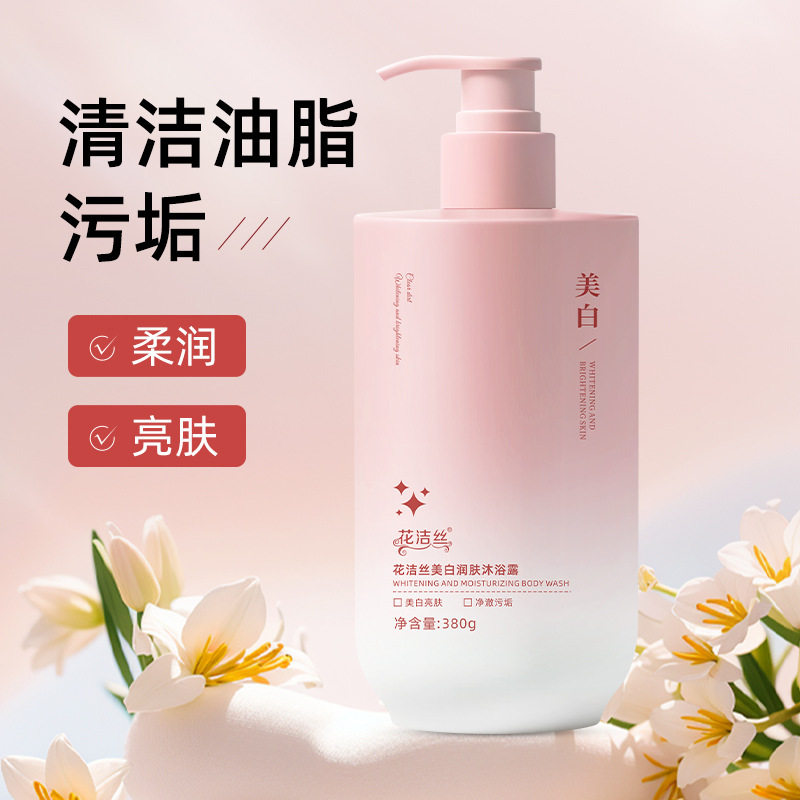 花洁丝美白润肤沐浴露380g呵护肌肤滋润嫩滑补水改善粗糙持久留香