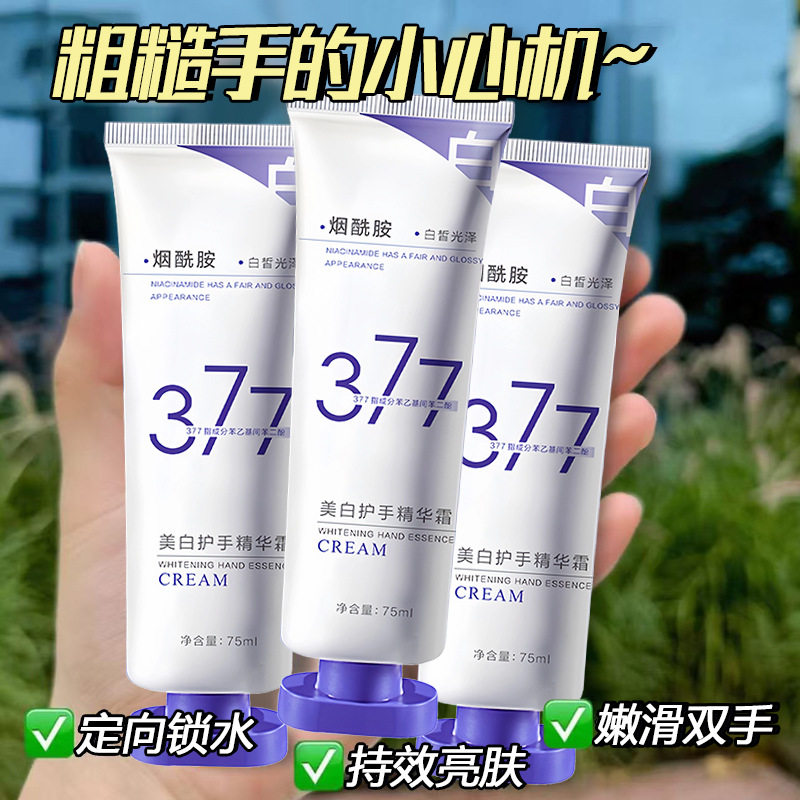 倾丽雅377美白护手霜细腻易吸收清爽不粘腻秋冬防皴裂小支便携带
