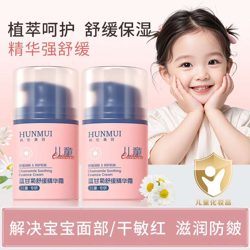 韩伦美羽儿童面霜保湿滋润蓝甘菊舒缓精华霜秋冬季补水护肤润肤霜