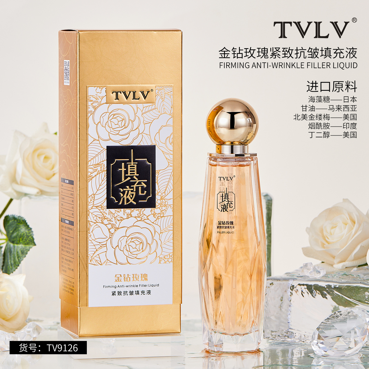 TVLV金钻玫瑰紧致抗皱填充液护肤补水保湿淡化细纹提亮精华填充水