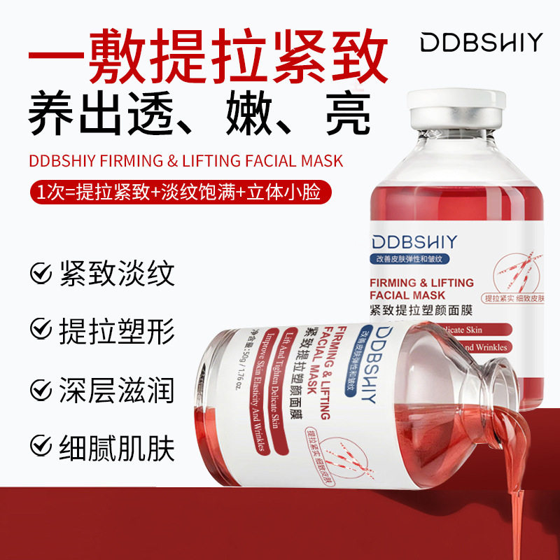 DDBSHIY紧致提拉塑颜面膜美容院肌肤小吊瓶灌肤套盒 补水面部提亮图片