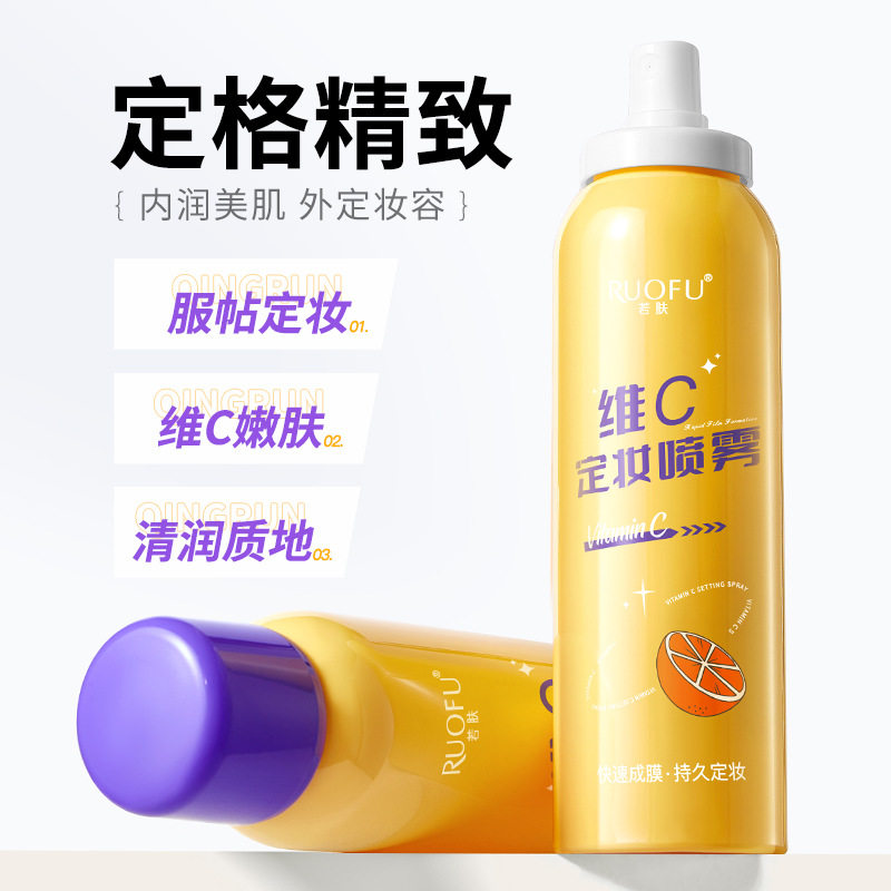 维c定妆持久不脱妆控油定妆喷雾保湿清爽油皮自然服帖速成膜化妆