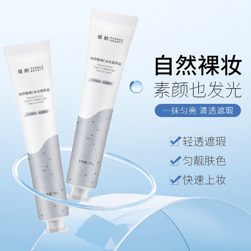倾龄玻尿酸维C水光素颜霜50g水润服帖不假白不粘腻提亮肤色