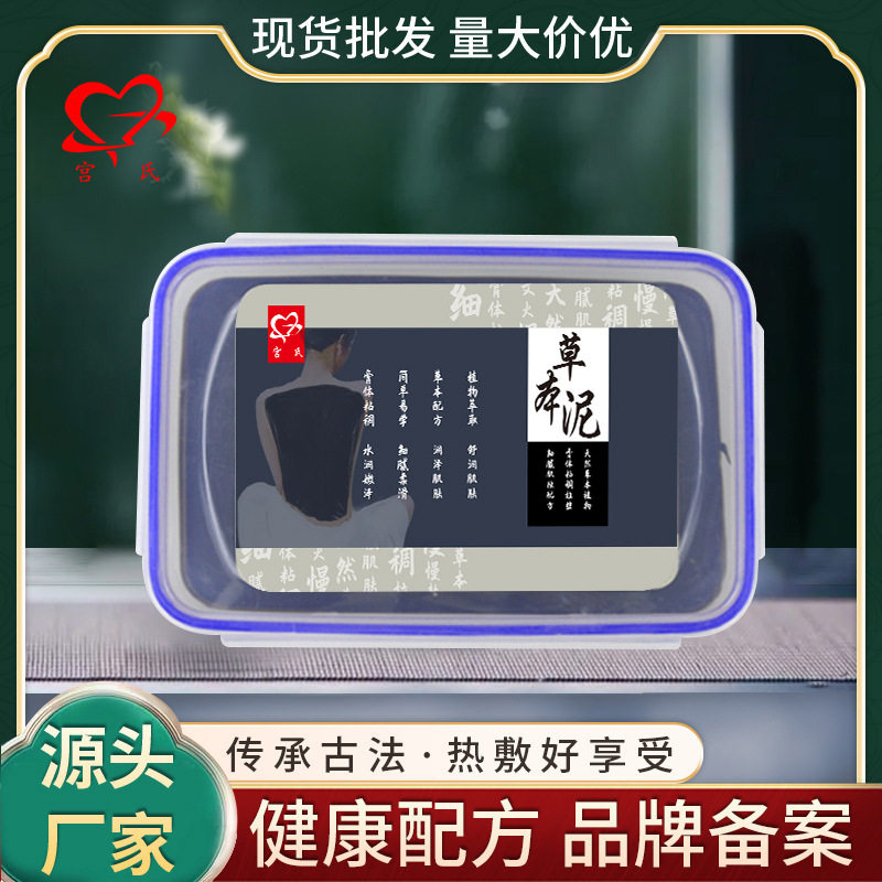 500g宫氏泥灸发热草本养护泥灸膏美容院泥灸全身可用泥膜热灸膏