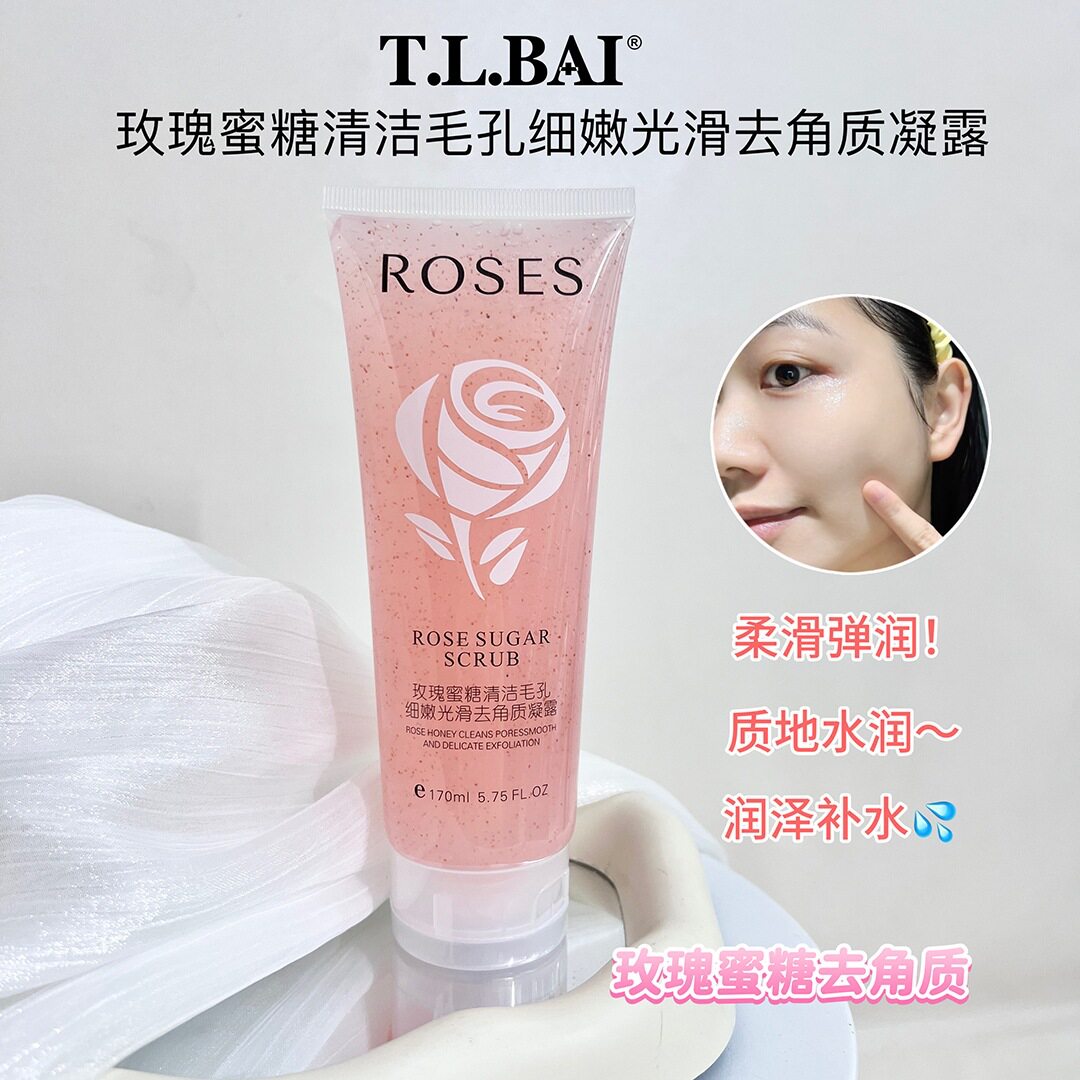 特露白玫瑰蜜糖清洁毛孔细嫩光滑去角质凝露170ml温润去角质