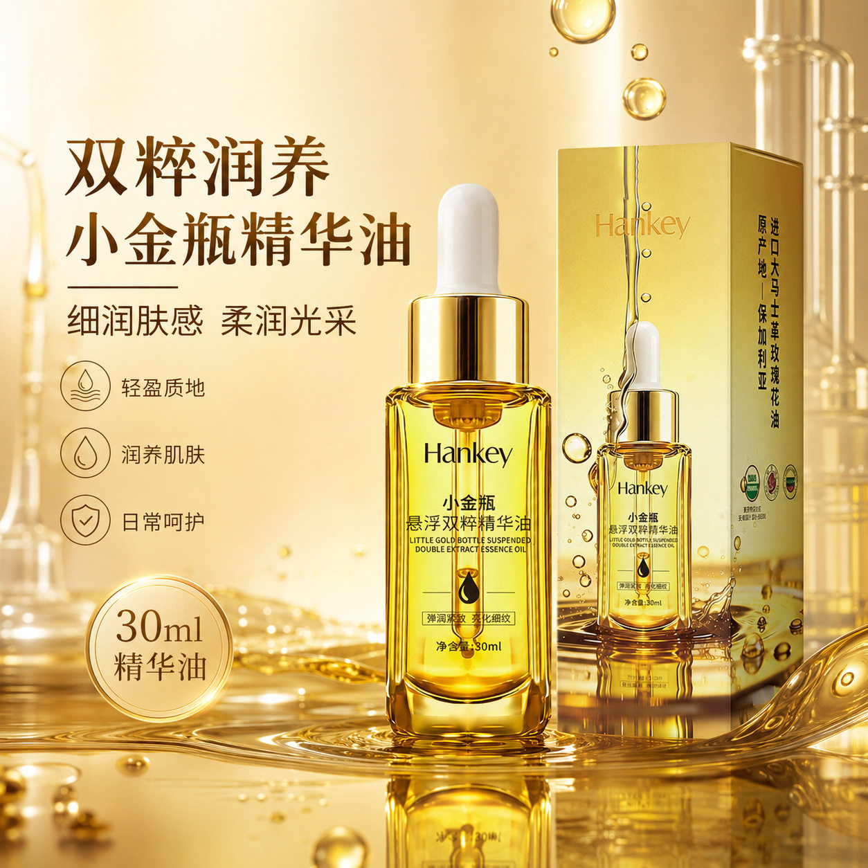韩纪小金瓶悬浮双粹精华油