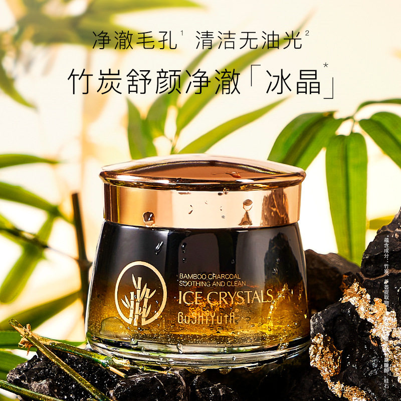 竹炭舒颜净撤冰晶清洁故事与她