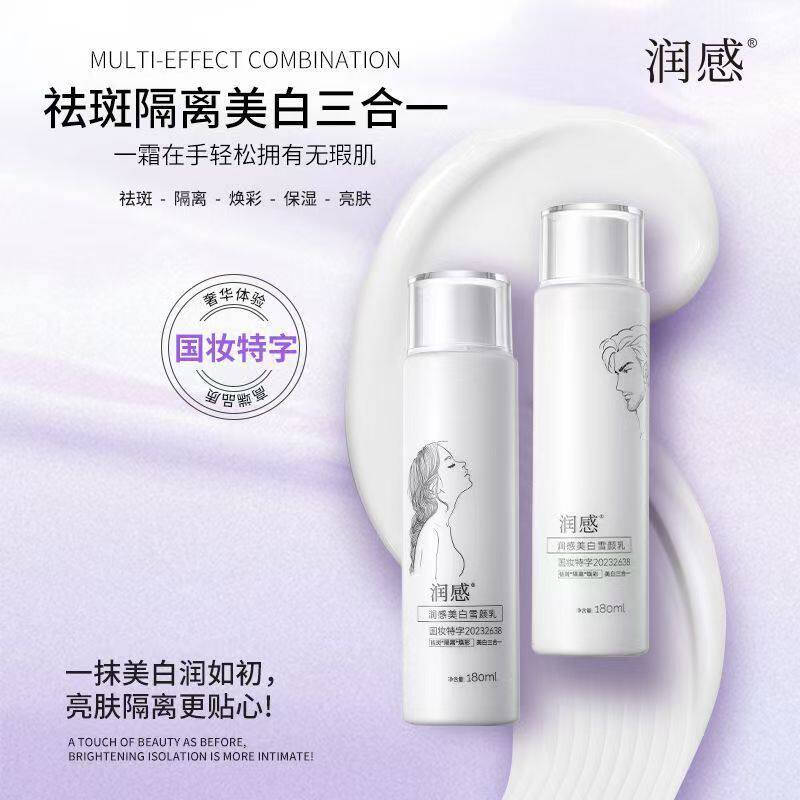 润感美白雪颜乳补水保湿提亮肤色改善暗沉美白焕亮精华乳液