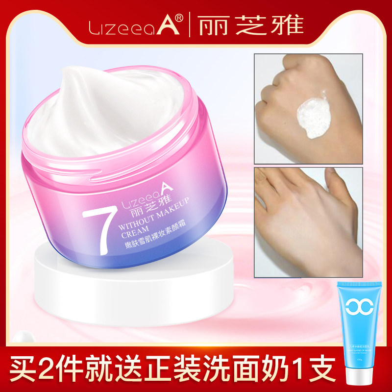 v7素颜霜自然色保湿补水懒人保湿