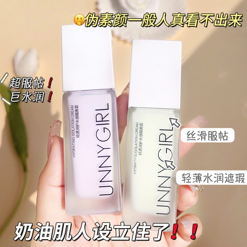 润护水感隔离霜隐形毛孔