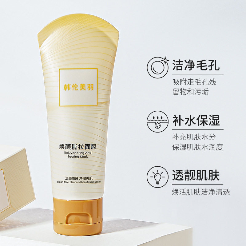 严选焕颜撕拉面膜去黑头粉刺清洁毛孔面膜补水保湿泥膜清洁面膜女