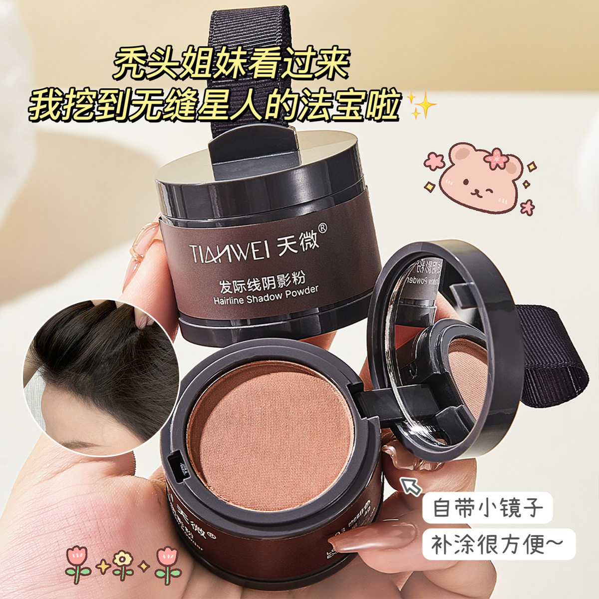天微发际线阴影粉防水防汗修容补淡抹黑不易晕染自然遮盖填充神器