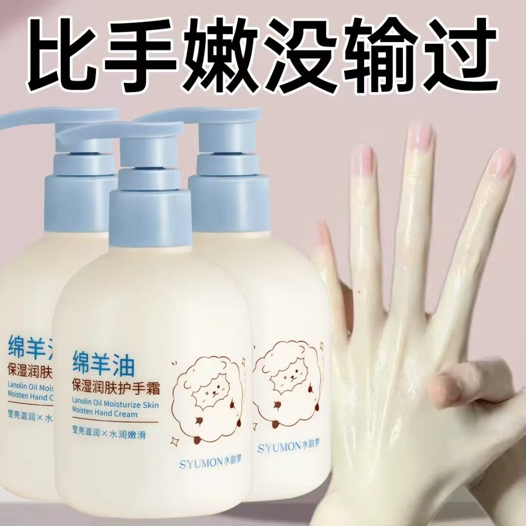 爆款水韵梦绵羊油保湿润肤护手霜正品补水滋润改善粗糙干裂润手霜