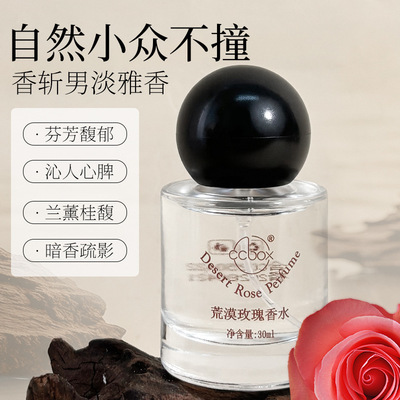 ccbox荒漠玫瑰香水高级淡雅持久留香清新不刺鼻自然伪体香香水