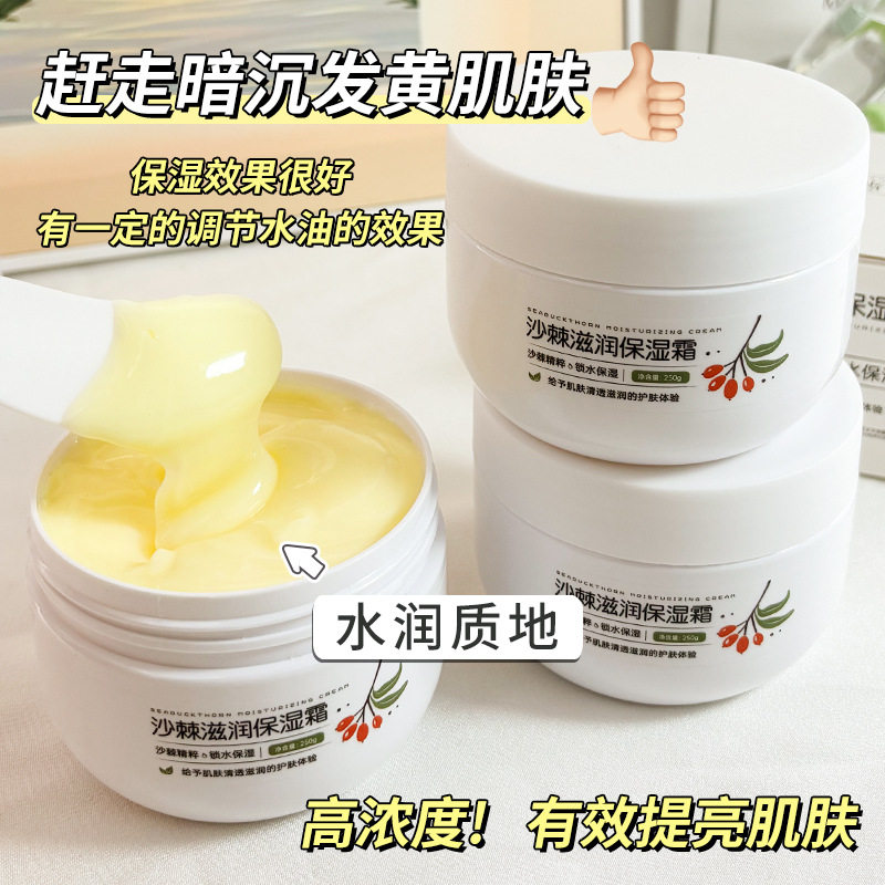 宝薇泉沙棘霜沁润保湿霜提亮肤色秋冬补水保湿润肤霜妆前宝宝霜