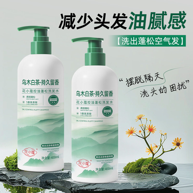 花小蔻控油蓬松洗发水400ml清爽柔顺温和清洁去屑改善毛躁洗发露