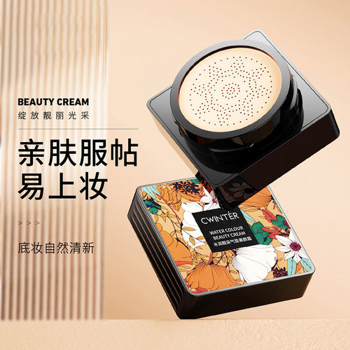 修颜垫美颜霜遮瑕气垫BB霜致朵