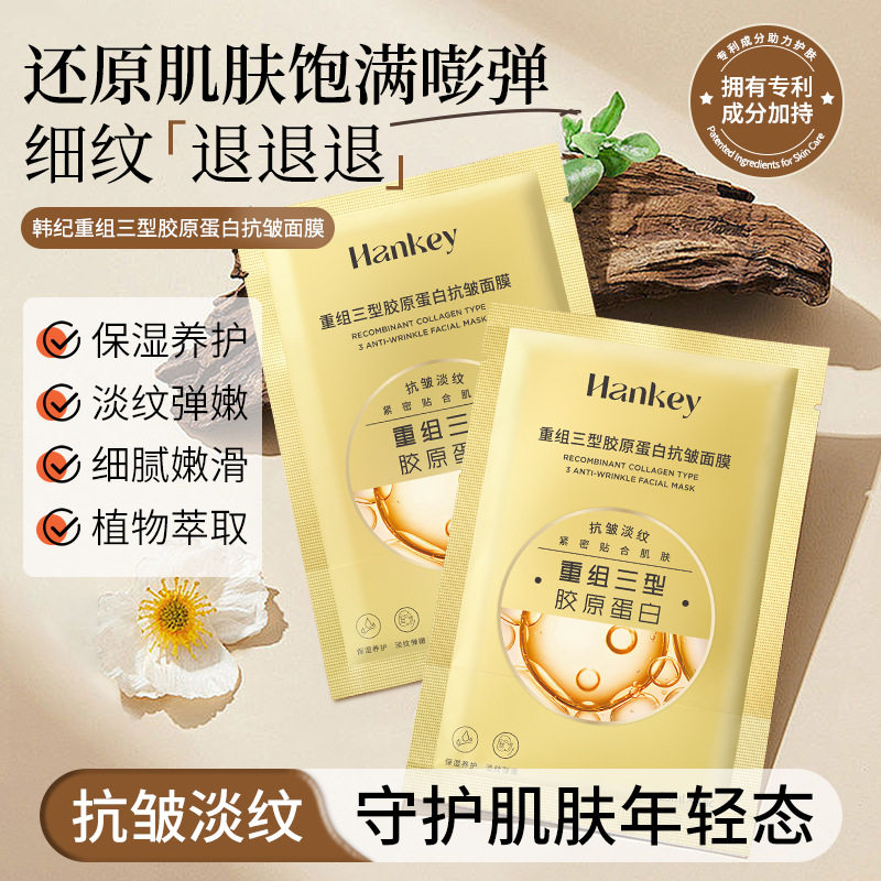 韩纪原B5积雪草熬夜 重组三型胶原蛋白抗皱面膜25ml贴片面膜批发