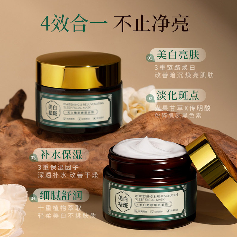 SIVSAZ嫩肤睡眠面膜紧致美白保湿改善暗沉去黄提亮免洗涂抹面膜霜