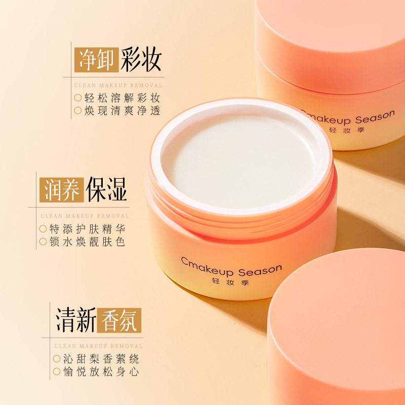 轻妆季太阳红梨卸妆膏敏感肌温和不刺激深层清洁眼唇卸彩妆卸妆乳