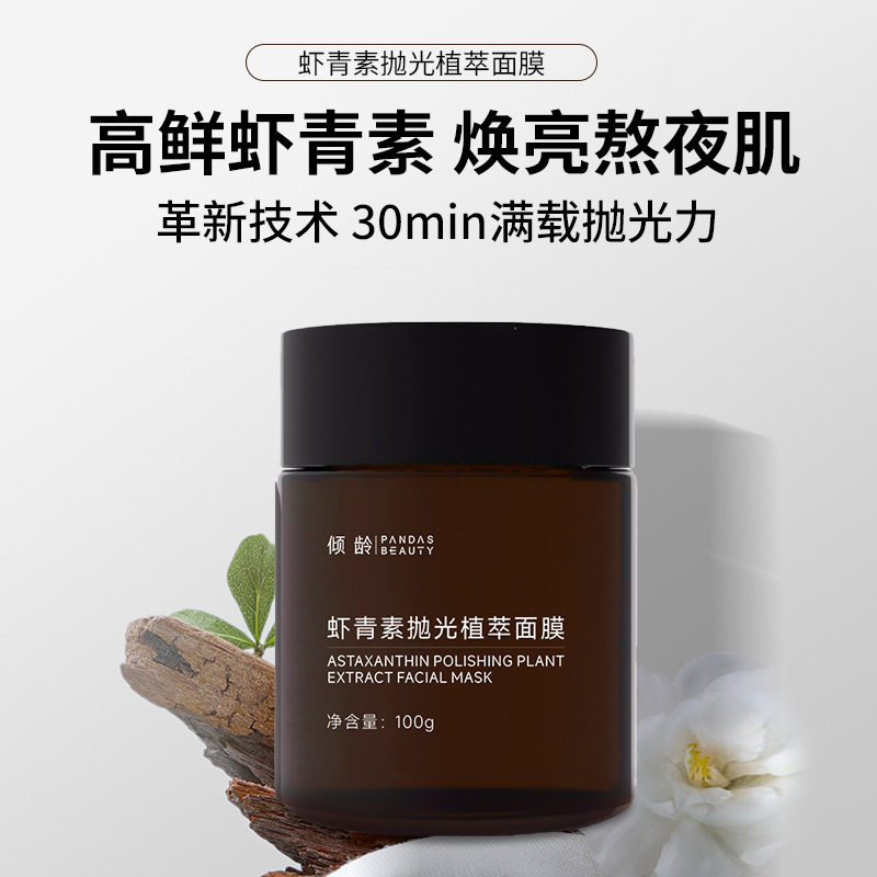 倾龄虾青素抛光面膜温和去角质熬夜暗沉救星脸部提亮肤色免洗面膜