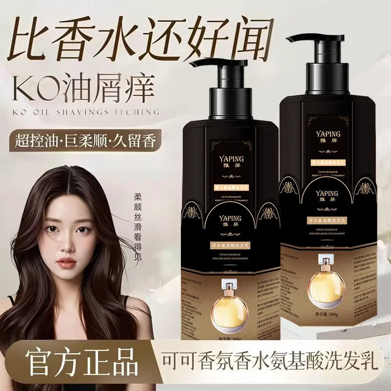雅屏可可香水氨基酸洗发乳控油蓬松深层清洁发丝持久清香洗发水