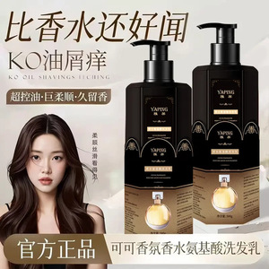 雅屏可可香水氨基酸洗发乳控油蓬松深层清洁发丝持久清香洗发水