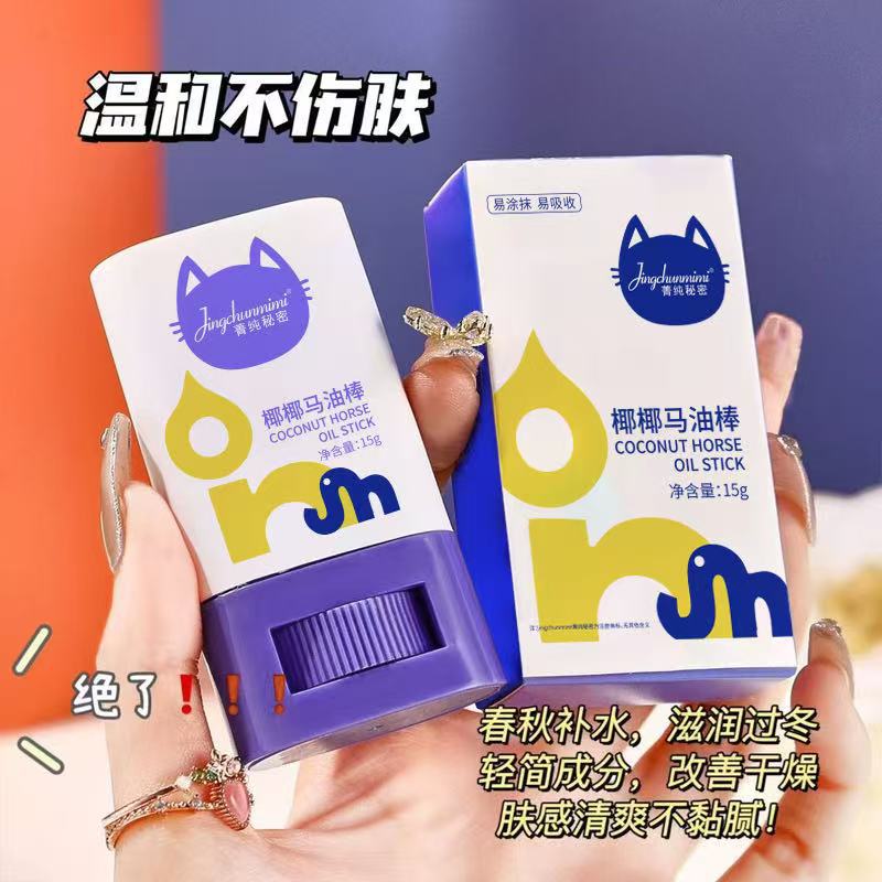 全身通用椰椰马油棒温和滋润防干裂干痒身体乳呵护娇马油膏护手霜