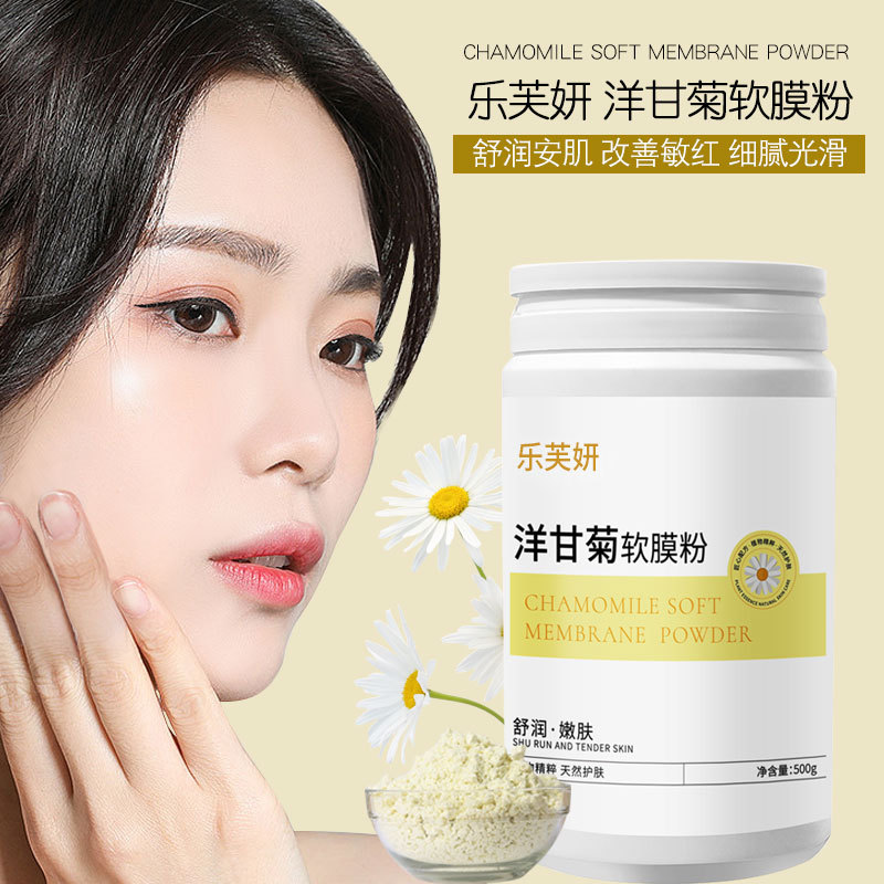 乐芙妍洋甘菊面膜粉美容院线高端护肤专用改善泛红涂抹面膜软膜粉