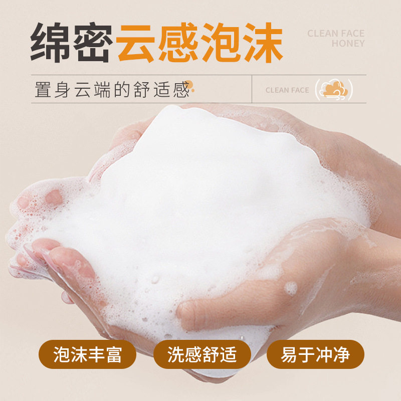 氨基酸型控油洁颜蜜泡沫洗面奶深层清洁卸妆淡妆温和不紧绷护肤品